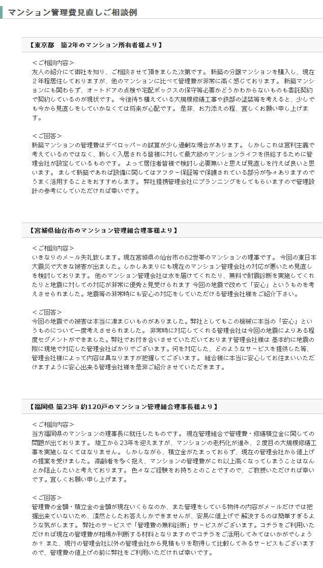 マンション管理費見直しご相談例